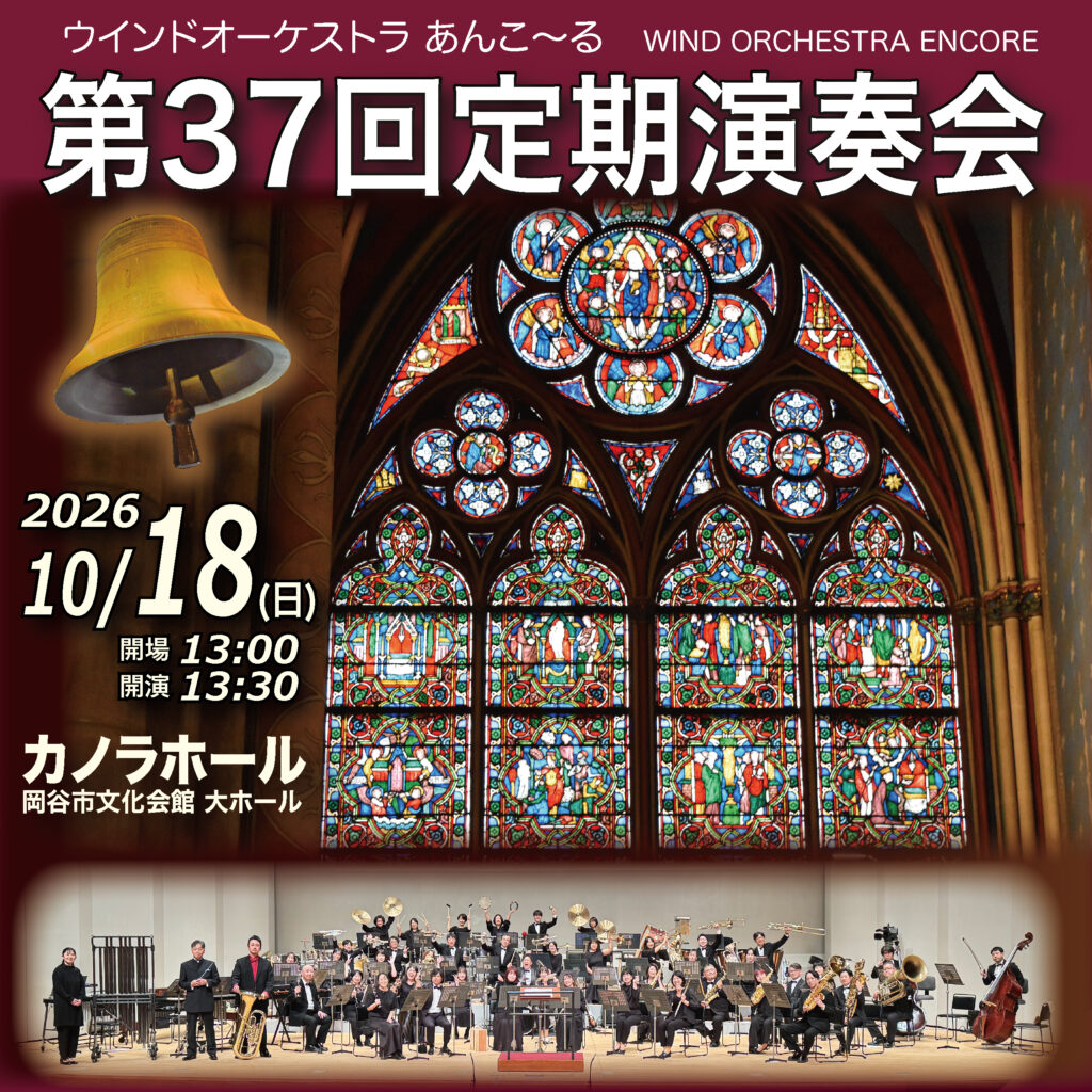 第37回定期演奏会