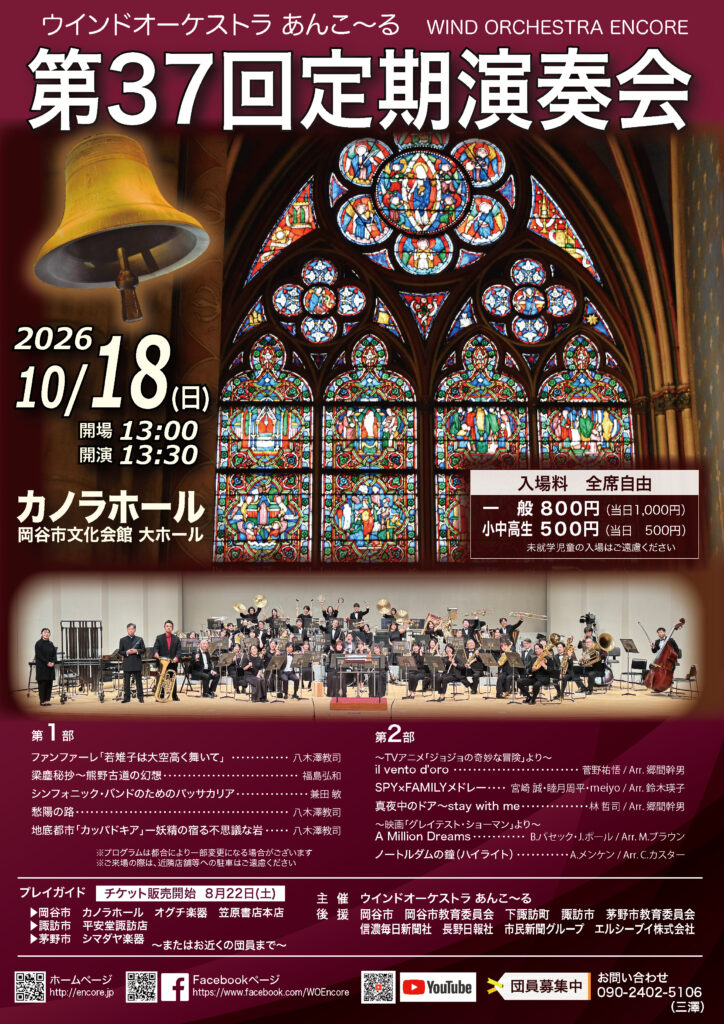 第37回定期演奏会